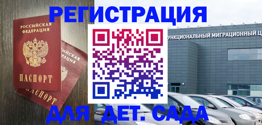 прописка для школы в Краснослободске