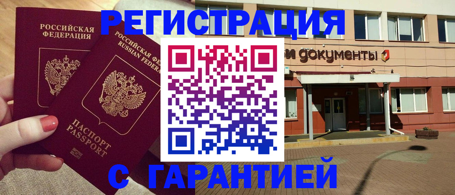 прописка для военкомата в Краснослободске