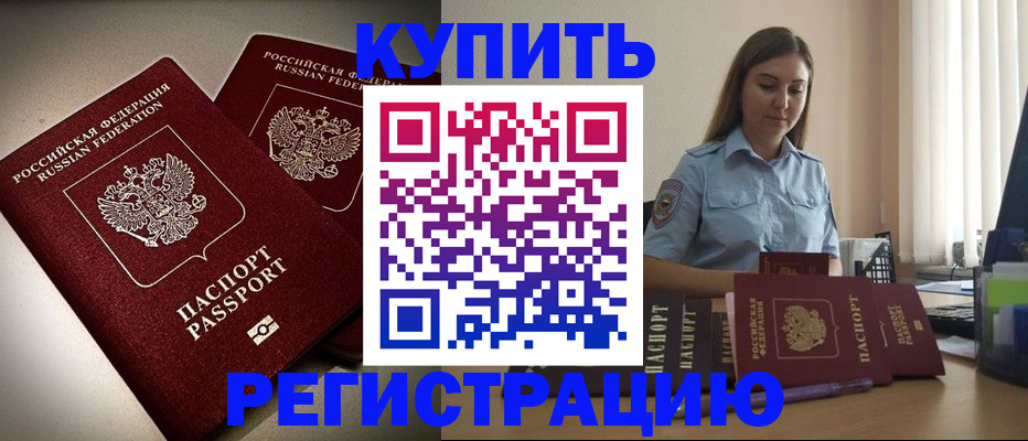 временная регистрация для всех в Краснослободске