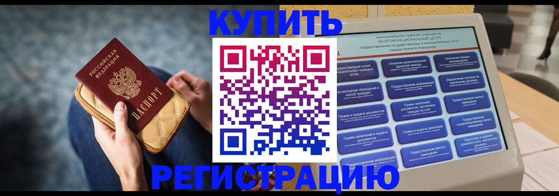 прописка поиск в Краснослободске